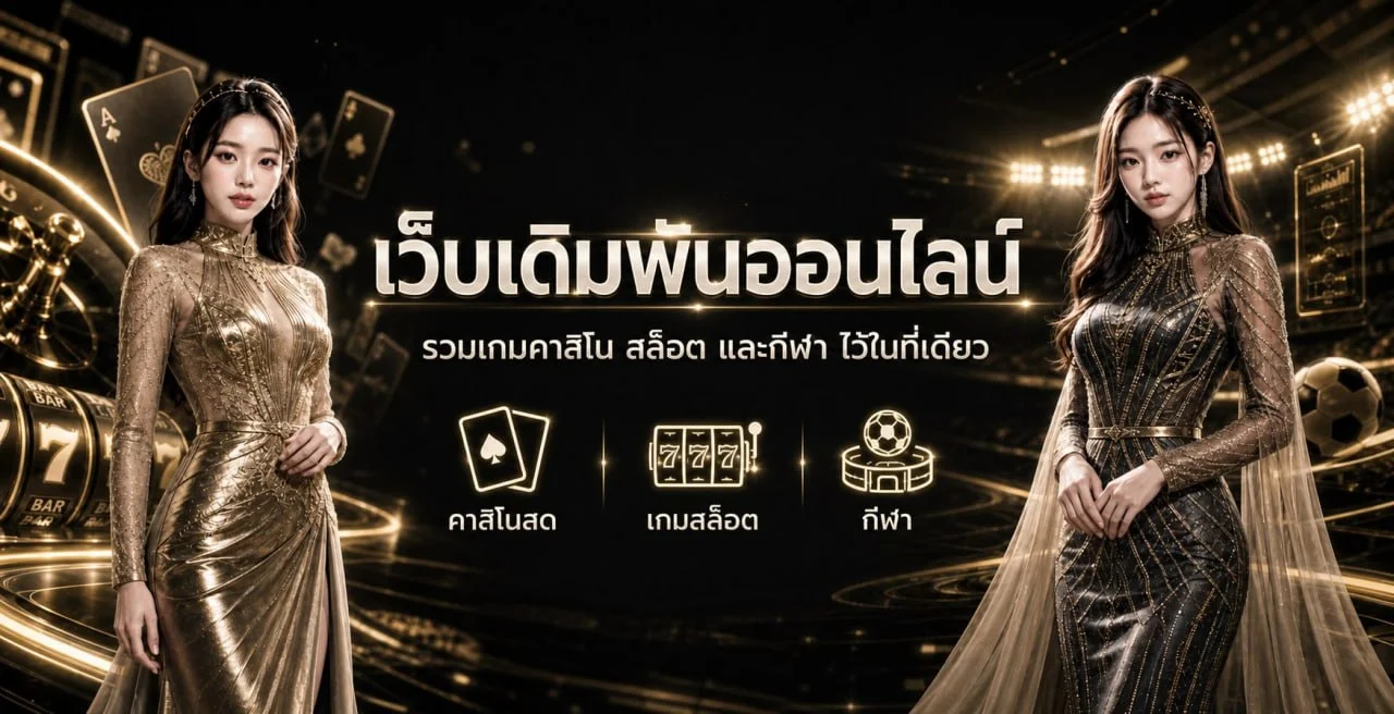 UFABET1188 เว็บตรง รวมสล็อต กีฬา และคาสิโนออนไลน์
