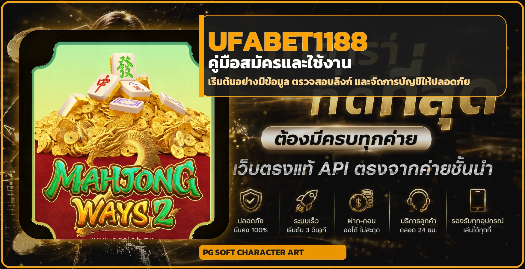 UFABET1188 วิธีสมัครและใช้งานอย่างปลอดภัย
